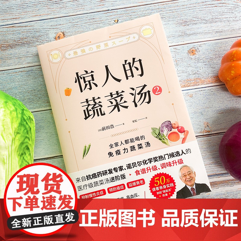 惊人的蔬菜汤2高清大图