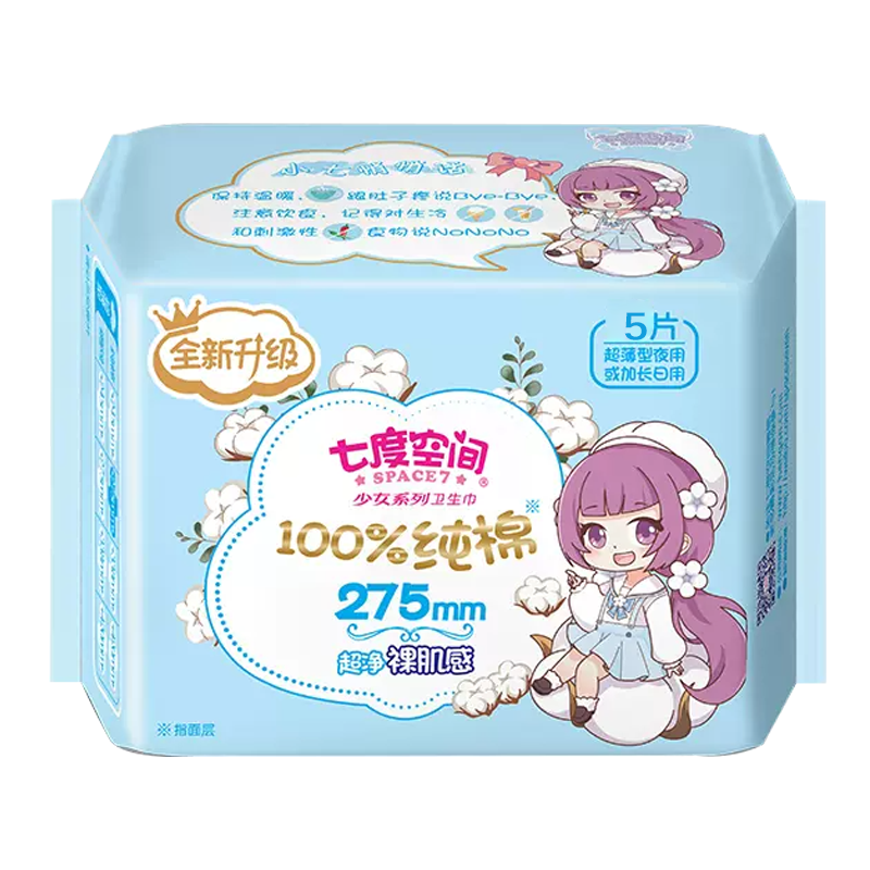 七度空间纯棉卫生巾日用夜用护垫62片组合装