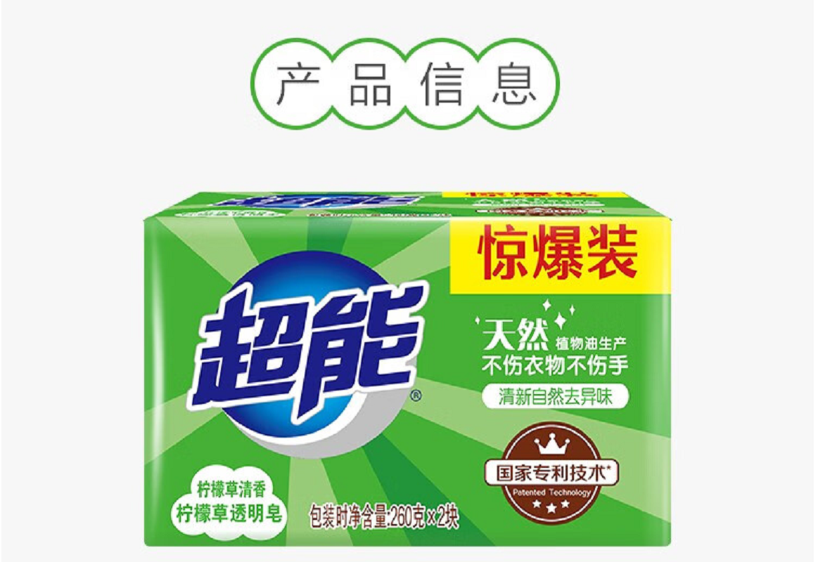 超能柠檬草透明皂清新装260g*2(组)