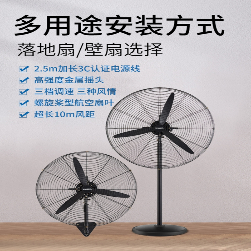 物业 西的换气扇 电风扇 工业扇 落地扇 商用风扇 (500落地塑叶)