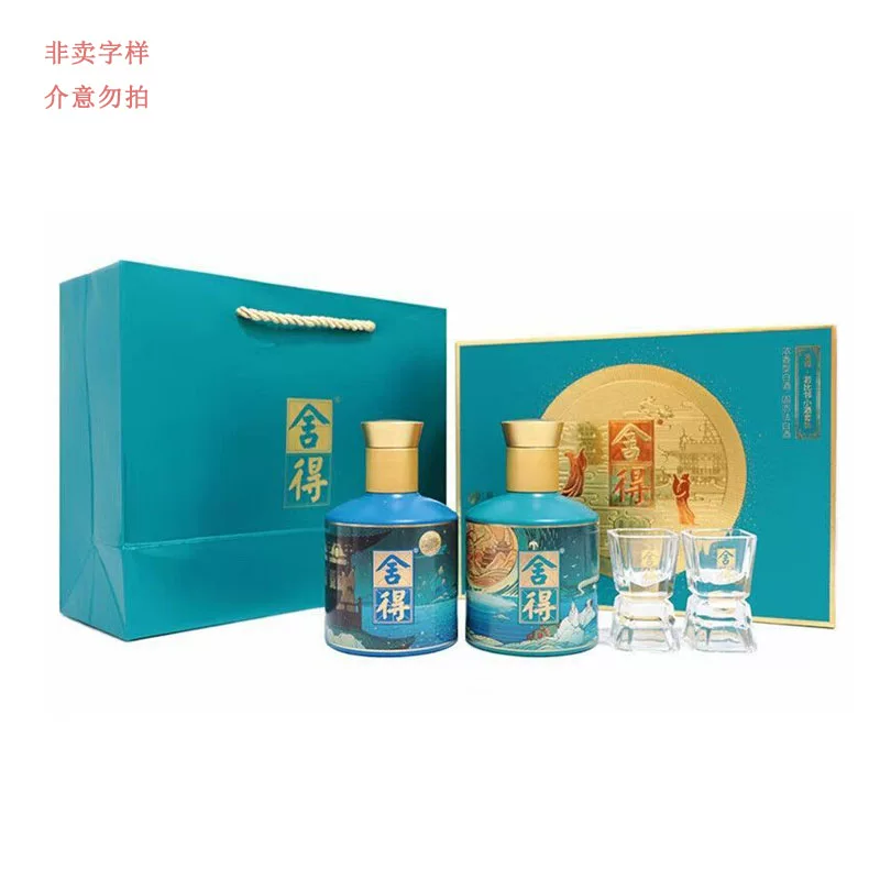舍得 若比邻小酒版礼盒 52度100ml*2瓶 带品鉴非卖 新老版随机