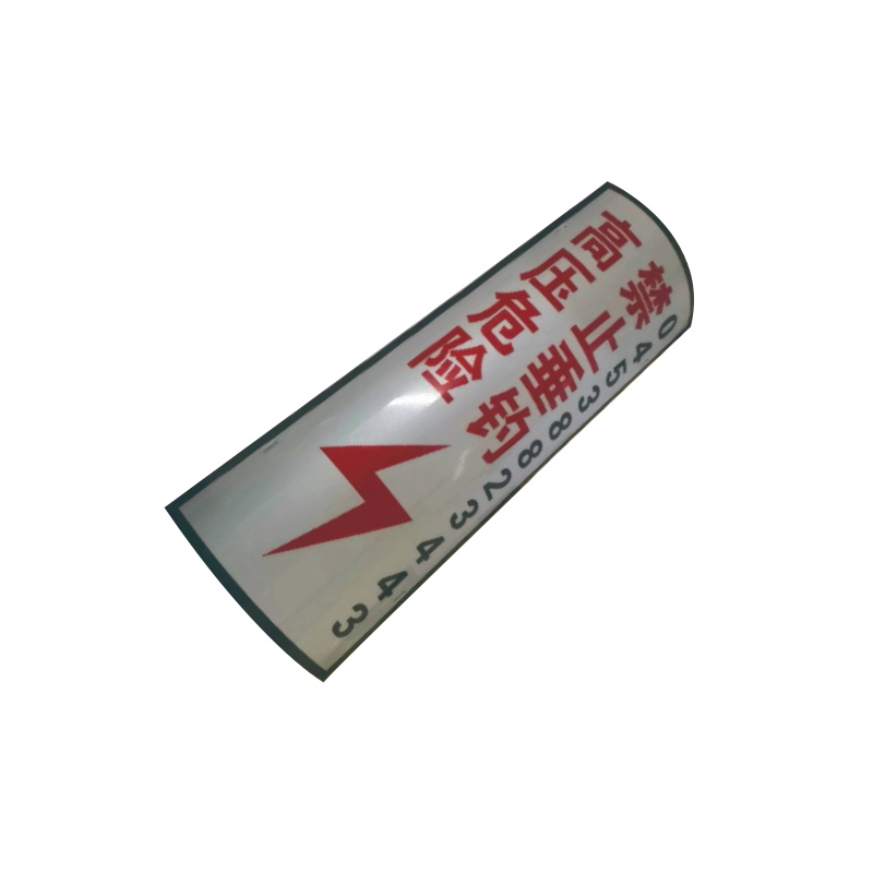泽如 高压危险禁止垂钓标志牌 600*300mm 块高清大图
