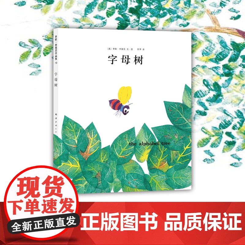 字母树高清大图