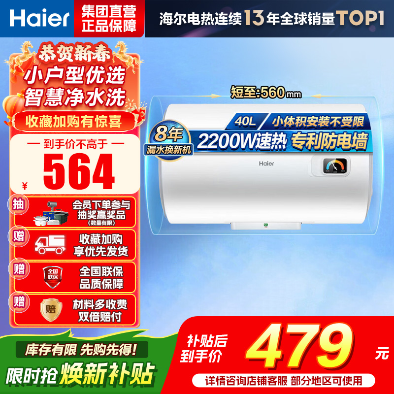 海尔(Haier)出品统帅电热水器EC4001-HC3新