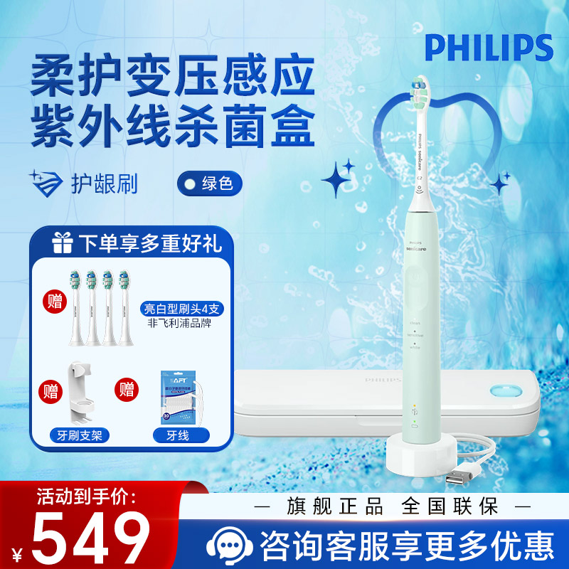 飞利浦(Philips) 电动牙刷成人 健康护龈系列 变压感应 3种模式 6倍清除牙菌斑 绿色HX3697/25