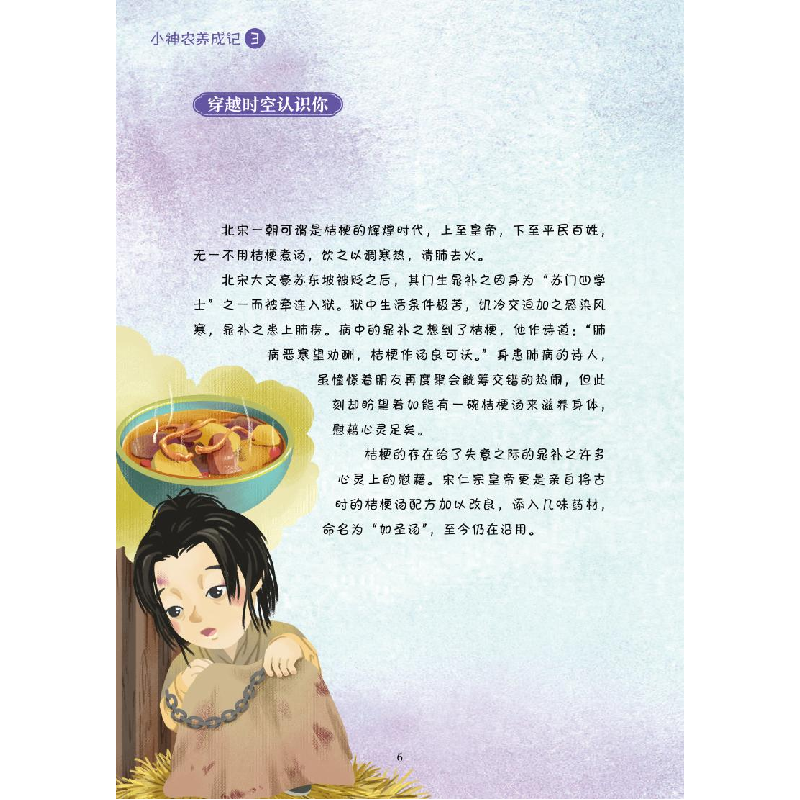 正版 小神农养成记:3 陈晓玲,柳凯文 中医古籍出版社 97875152232高清大图