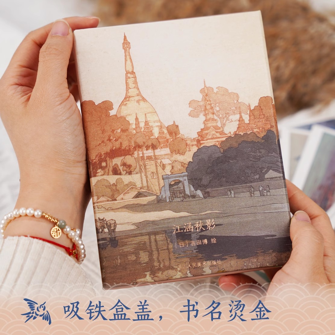 [正版]出类艺术明信片 江涵秋影 近现代大师吉田博水风景版画选 日本画和风浮世绘版画作品/山水画创意生日贺卡/唯美日系高清大图