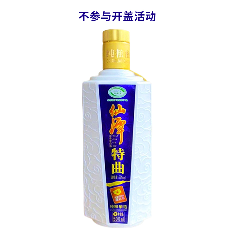潭酒仙潭特曲 52度500ml*1瓶 浓香型白酒 2020年高清大图