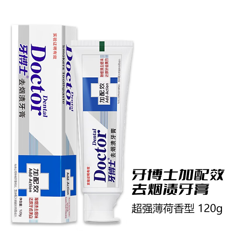 牙博士加配疗去烟渍牙膏 120g高清大图