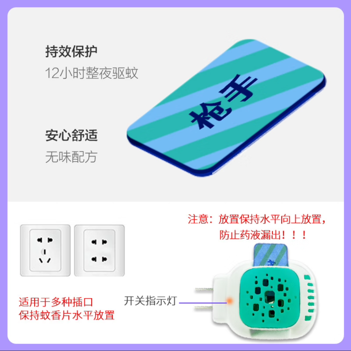 枪手/GUNNER 电热蚊香片套装 无导线 无味72片+1器 无香型 驱蚊 电蚊香 一盒高清大图