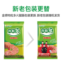 金锣 肉粒多特级火腿肠 240g (30g*8支) / 2袋组合装 即食 香肠 速食烤肠 早餐肠泡面伴侣