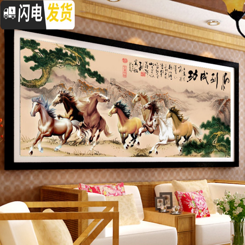 三维工匠蒙娜丽莎八骏图十字绣马到成功客厅十字绣2019新款线绣八匹马大幅 满绣中格[丝线]241*94cm高清大图