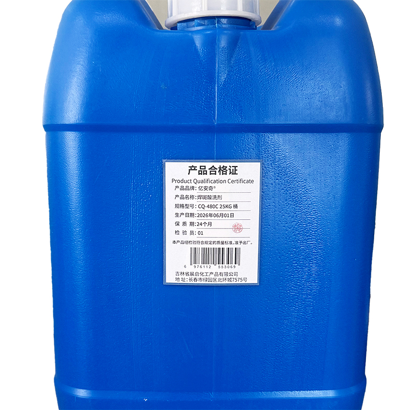 亿安奇 焊斑酸洗剂 CQ-480C 25KG 桶高清大图