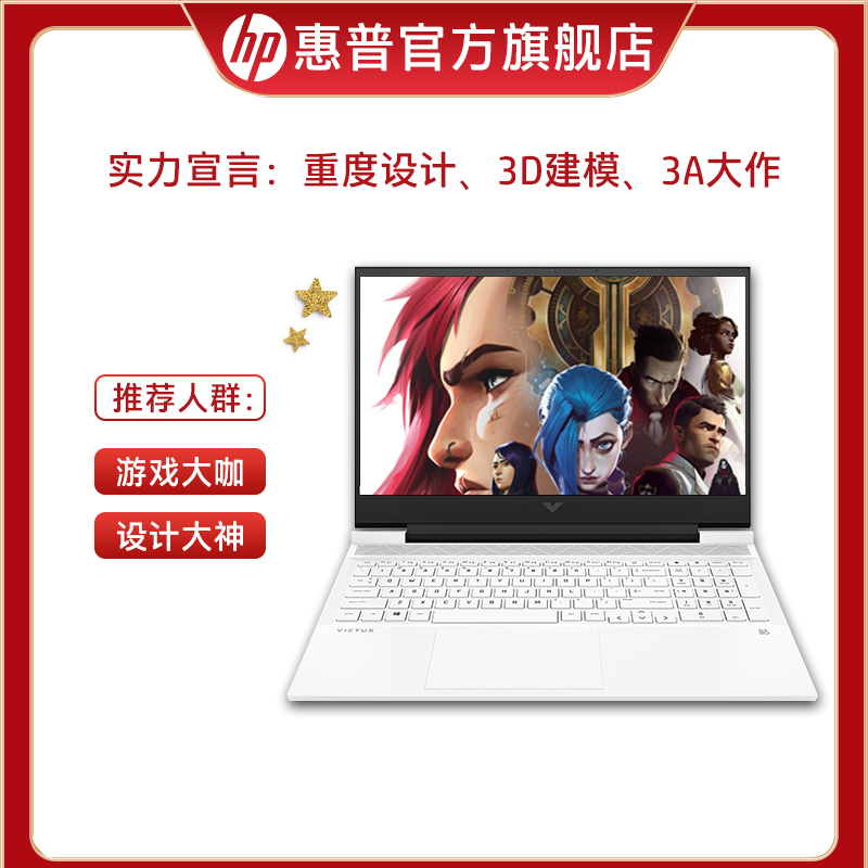 惠普(HP)光影精灵7 Victus16-d0131TX 游戏本笔记本电脑(i7-11800H/16GB/1TSSD/RTX3060/165Hz 100% sRGB)白色