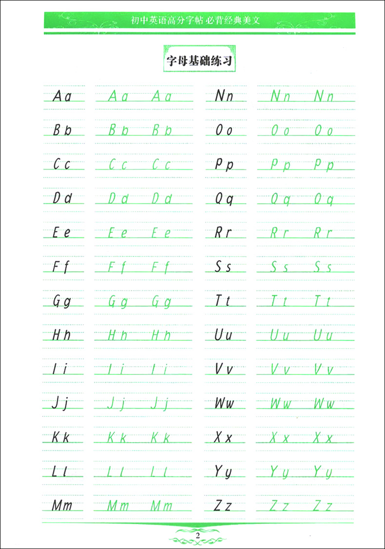 [正版] 名师特攻字帖 衡水重点中学初中英语高分字帖经典美文 衡水体 初中生英文字帖 含临摹纸/透明纸 中考英语字帖高清大图