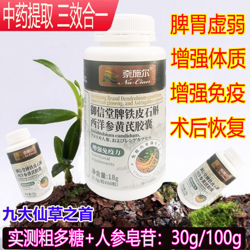 奈施尔铁皮石斛西洋参黄芪胶囊+猴头菇丁香沙棘益生菌片成年人成人中老年人体虚脾胃虚弱补身体增强体质提高免疫保健品养胃营养品高清大图