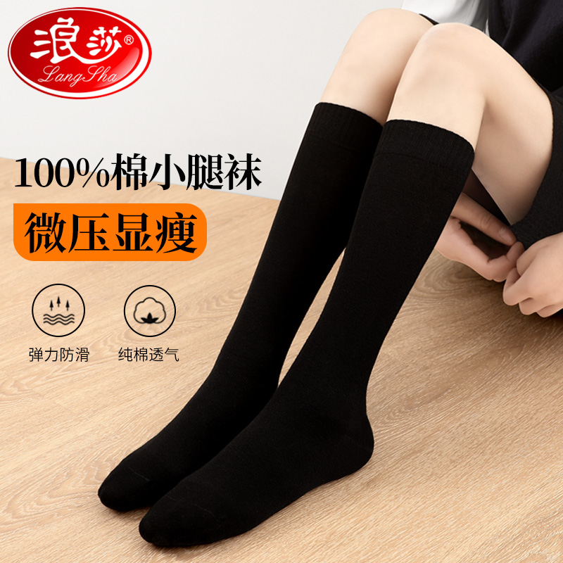 浪莎袜子女小腿袜春秋纯棉长筒袜jk瘦腿高筒夏季黑色半筒女士长袜