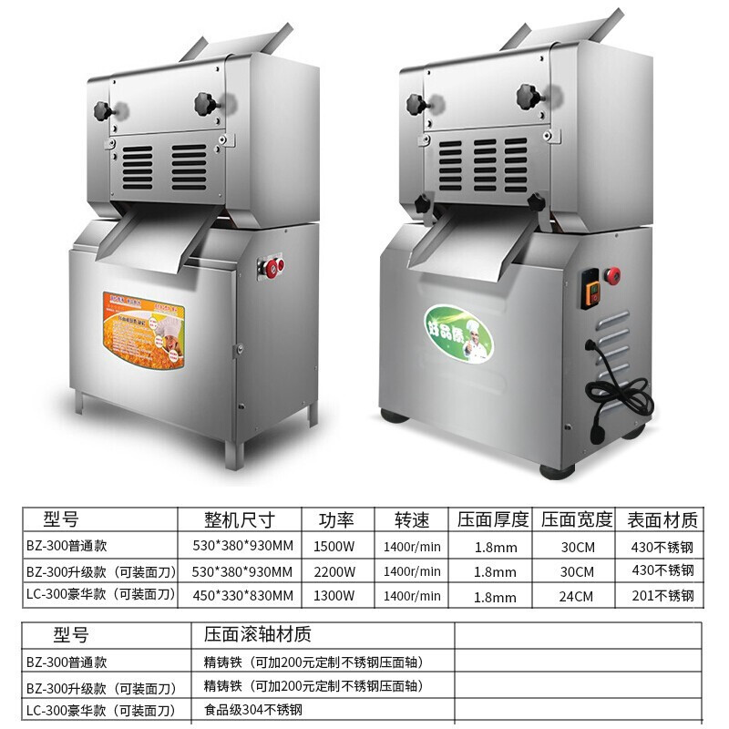 乐创(lecon)商用轧面机 LC-300 商用面条机 多功能立式电动面条机擀面皮一体机不锈钢压面机 300型