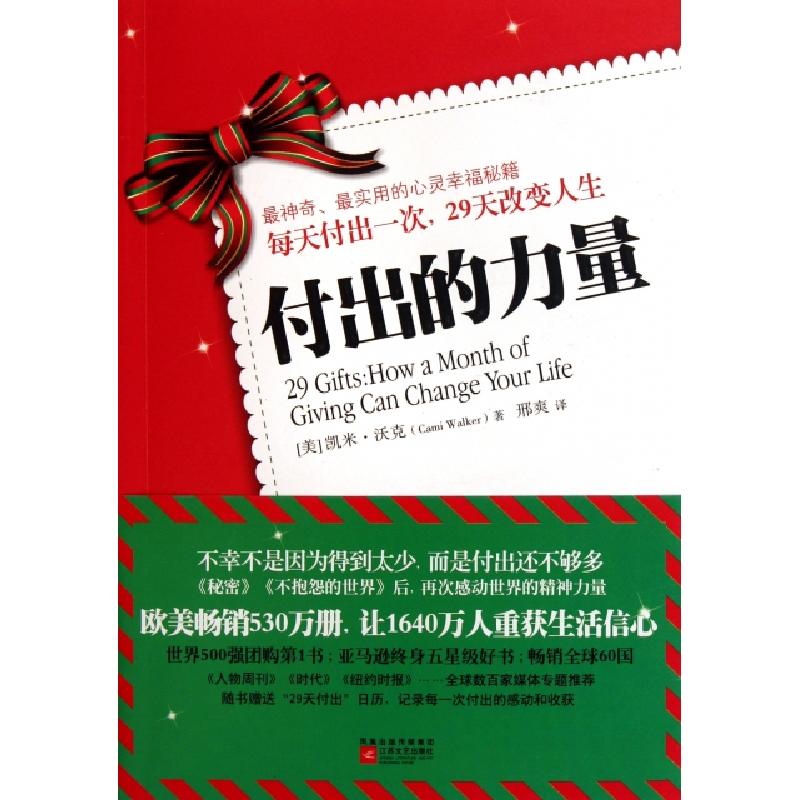 正版新书】付出的力量(美)凯米·沃克|译者:邢爽9787539941578