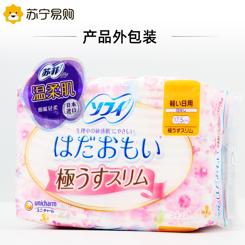 日本进口苏菲卫生巾护垫175mm*3包温柔肌系列超薄无护翼棉柔迷你柔姨妈巾呵护敏感肌