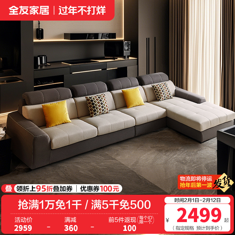 全友家居 简约现代布艺沙发大中小户型客厅家具转角沙发组合