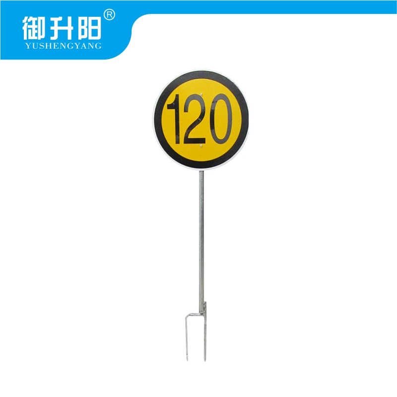 御升阳 警示标牌 限速标 块高清大图