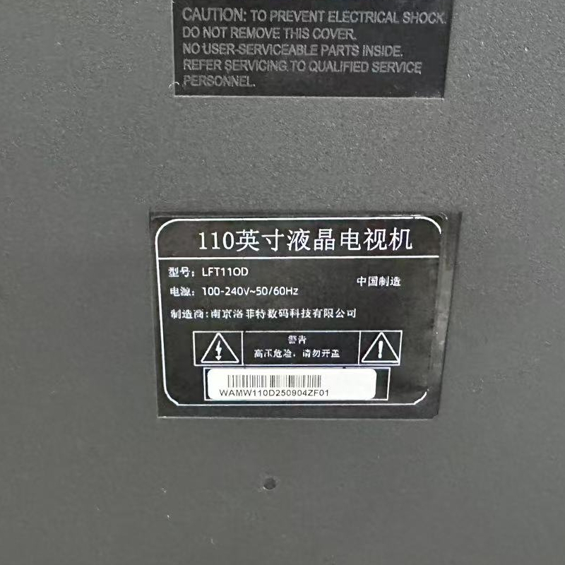 洛菲特(lofit) 110英寸高清显示器4K 电视机 LFT110D (单位:台)高清大图
