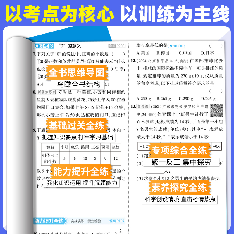 地理[湘教版] 七年级上 [正版]2025新五年中考三年模拟七年级上册语文数学英语物理化学政治历史地理生物人教北师冀湘苏高清大图
