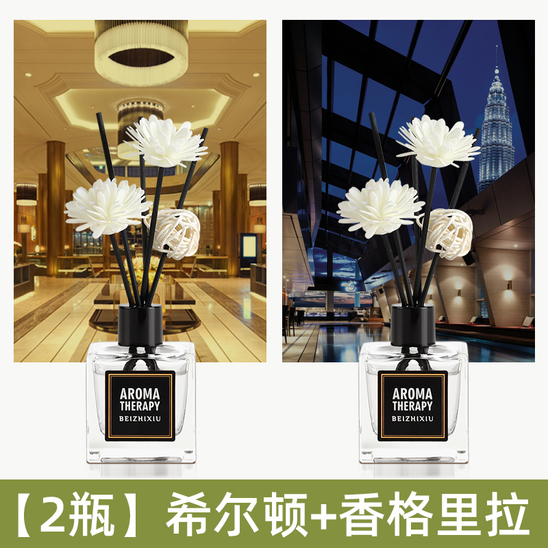 【补贴10%】栀子花香薰家用室内持久留香卧室女生淡香水卫生间除臭空气清新剂 【2瓶】希尔顿+香格里拉