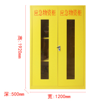 星岛应急物资柜器材存放柜消防站紧急器材储备柜钢制装备防暴器械柜黄色1920mm