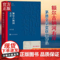 正版 额尔古纳河右岸 迟子建著 茅盾文学奖获奖作品全集 描写鄂温克人生存现状长篇小说 人民中国文学出版社社会品建奖