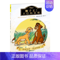 狮子王2:辛巴的荣耀 [正版]迪士尼漫画系列图书Disney迪士尼皮克斯动画电影漫画典藏 杰克船长冒险故事儿童卡通漫画书