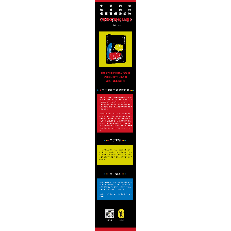 醉染图书那些写诗的80后9787505749580高清大图