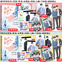 签章版+寄语+赠彩盒+文件夹+立牌+吧唧】我的死对头终于破产了 实体书 酱子贝 晋江文学城纯爱小说青春书籍 我行让我