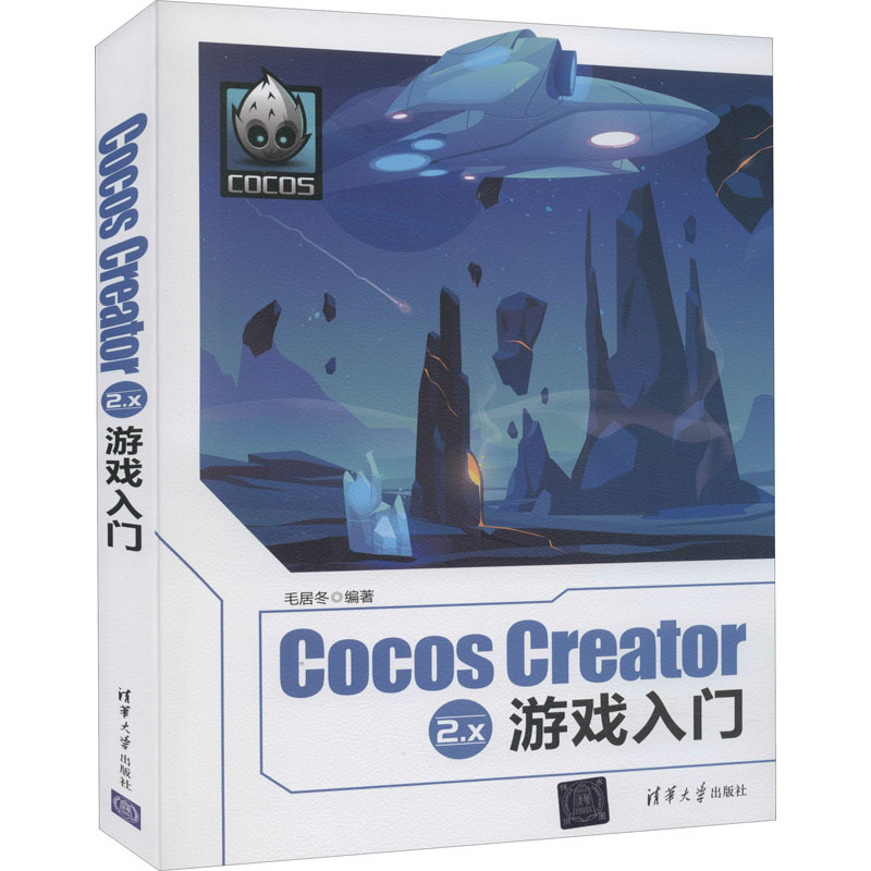 [M]Cocos Creator 2.x游戏入门-9787302568971高清大图