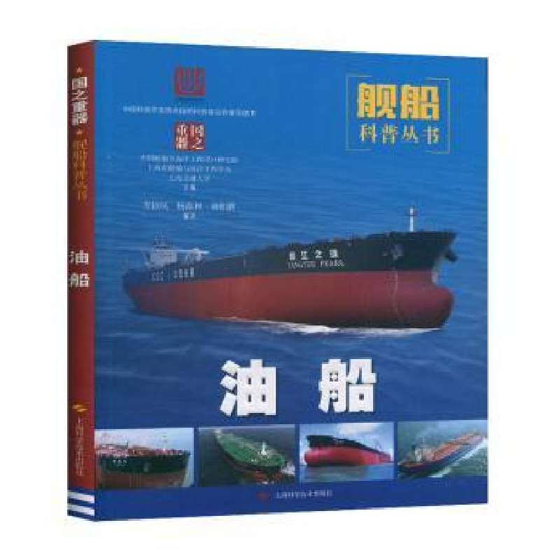 诺森油船李招凤9787547847664上海科学技术出版社