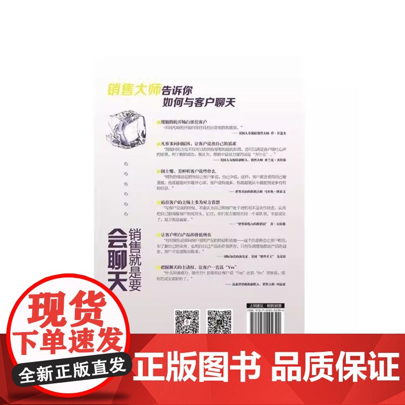 正版 销售就是要会聊天 宋犀堃 管理心理学 保险电话汽车服装房地产如何提升销售与市场中的业务技巧和话术攻心术的书籍高清大图