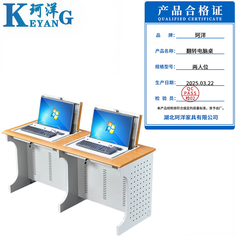 珂洋 翻转电脑桌 两人位 张高清大图