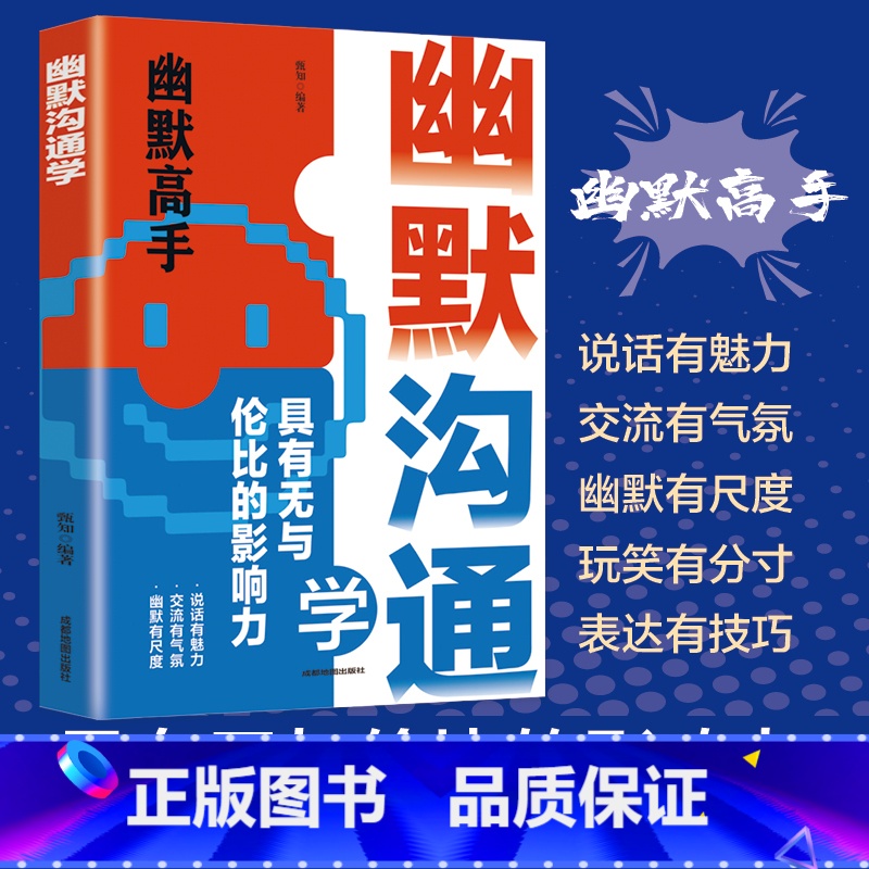 [全3册]幽默高手+接话高手+说话高手 [正版]幽默沟通学书籍说话的艺术技巧高情商好好接话即兴提高回话的技术口才训练如何高清大图