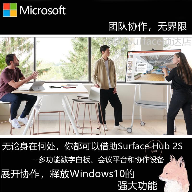 微软(Microsoft)Surface Hub 2S 85英寸触控屏显示器 一体机电脑 一体化数字白板 会议平台 电子白板 会议 教学 平板 8代i5 8G 128G