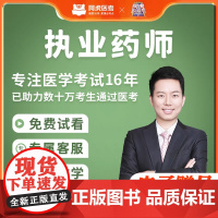阿虎医考白卷执业药药师2025网课考试执业中药师资格视频题库网课