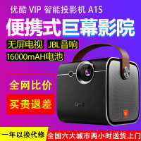 优酷VIP定制智能投影仪A1S无屏电视便携3D投影机 Wifi微型家用