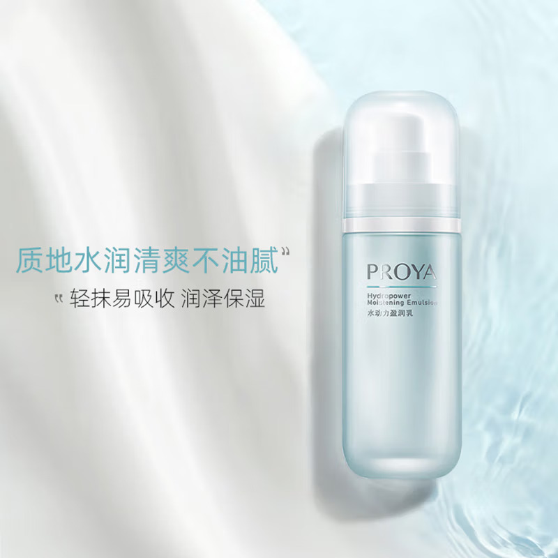 (PROYA)珀莱雅乳液 水动力盈润乳100ml 保湿补水,滋润营养 新老款随机发高清大图