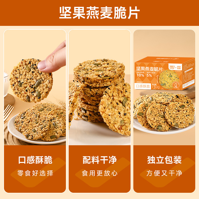 [3箱]非油炸坚果燕麦脆片150g/盒南瓜籽谷物能量棒粗粮饱腹五谷杂粮代餐高蛋白零食高清大图