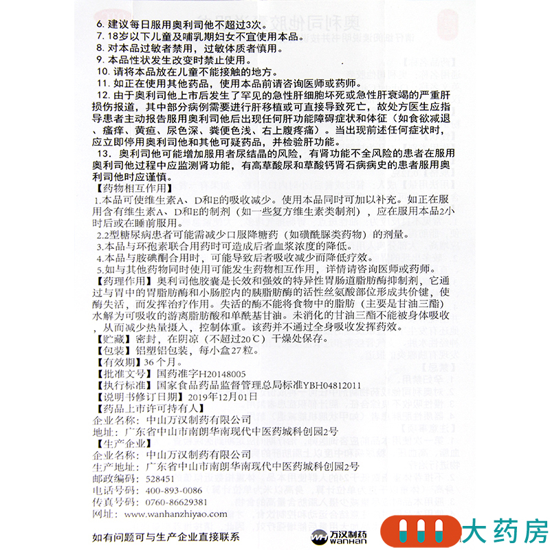 简肥 奥利司他胶囊 0.12g*27粒/盒用于肥胖或体重超重者(体重指数≥24)的治疗