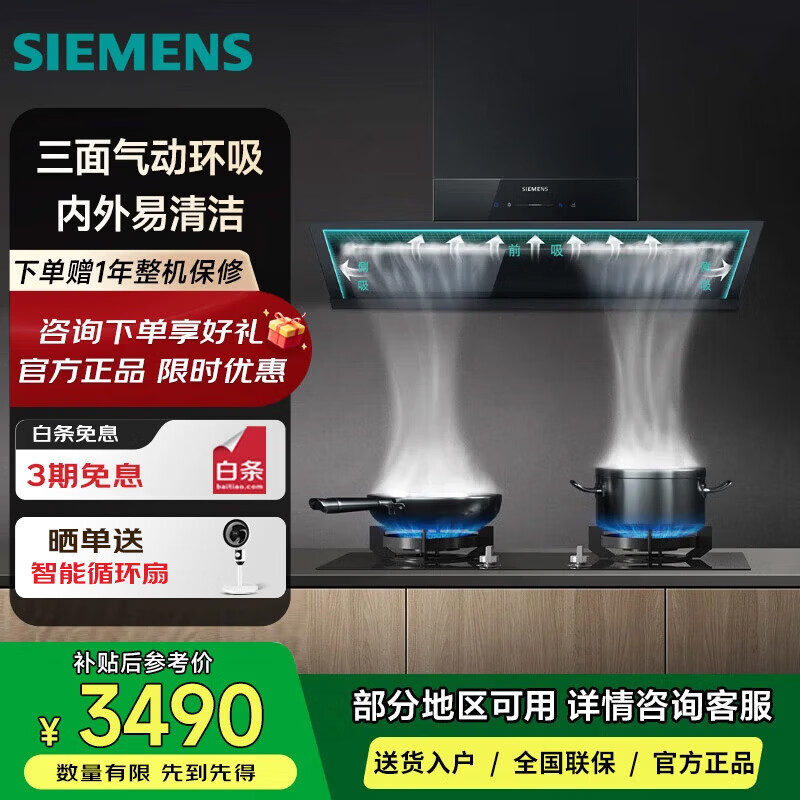 西门子锥锋速吸油烟机超薄侧吸抽油烟机大吸力LSVT1B3BNW智能自清洁 强排变频电机