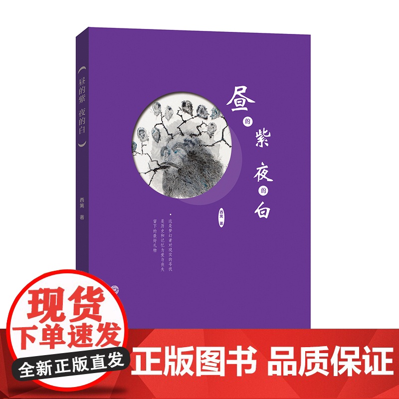 昼的紫 夜的白高清大图