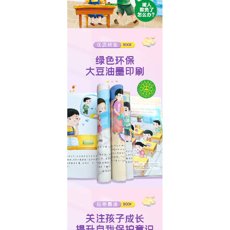 正版新书]不可以欺负我(精)书虫文化编绘9787558566592高清大图