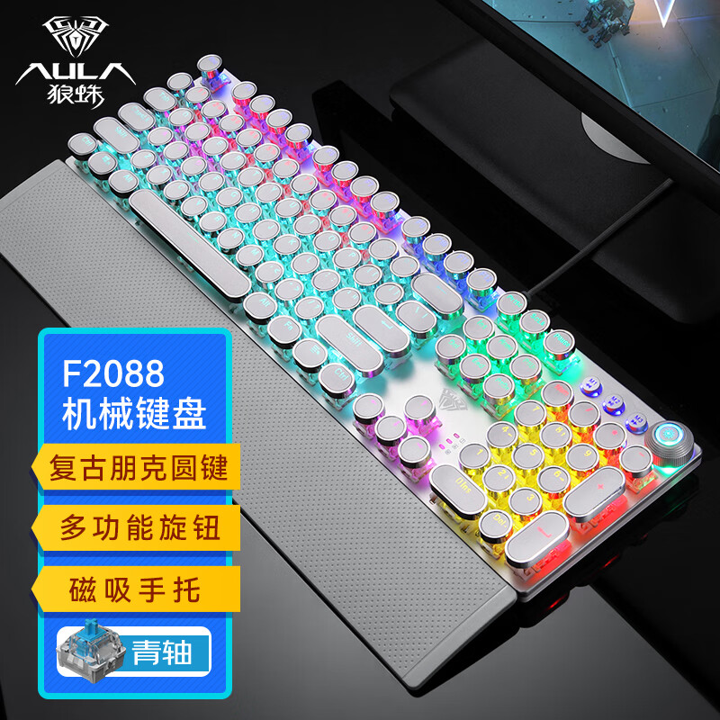 [赠大桌垫]狼蛛(AULA)F2088机械键盘有线游戏键盘多功能旋钮104键幻彩背光键盘宏编程电脑键盘银色朋克青轴高清大图