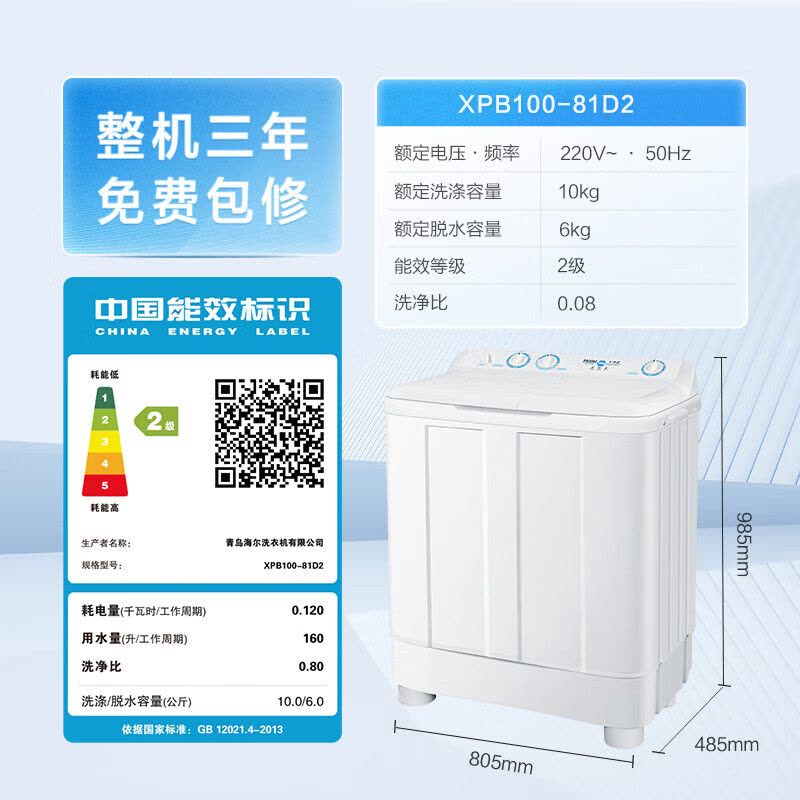 海尔(Haier)10公斤 大容量 双缸洗衣机 半自动 二级能效 宽电压 双电机 XPB100-81D2图片